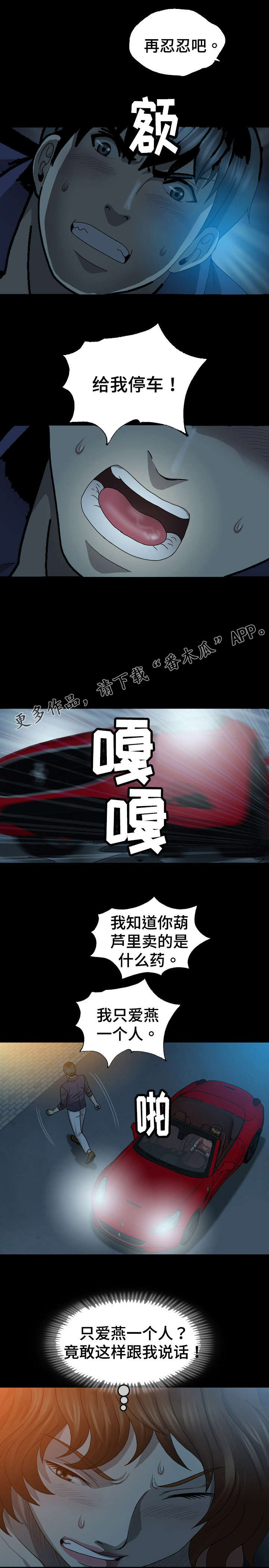 整形交换漫画,第4章：住手5图