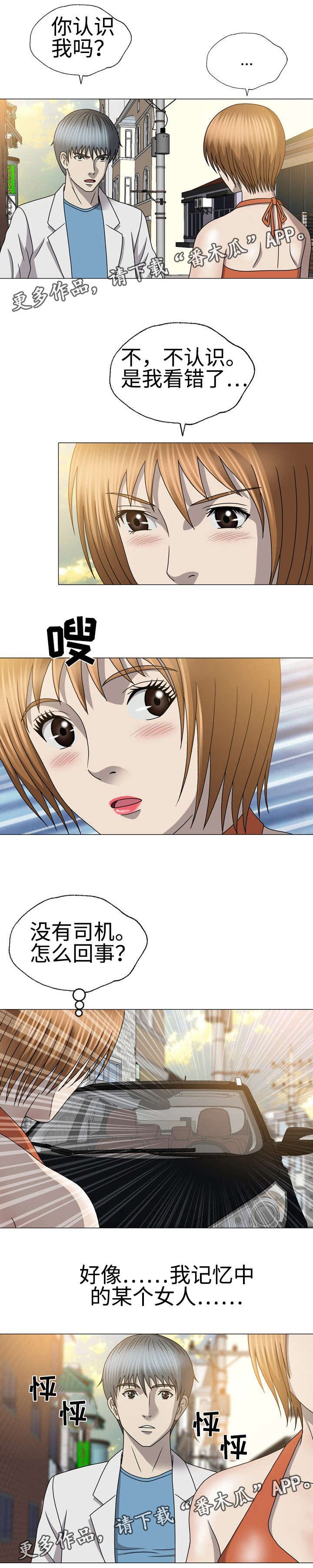 整形交换漫画,第39章：车祸3图