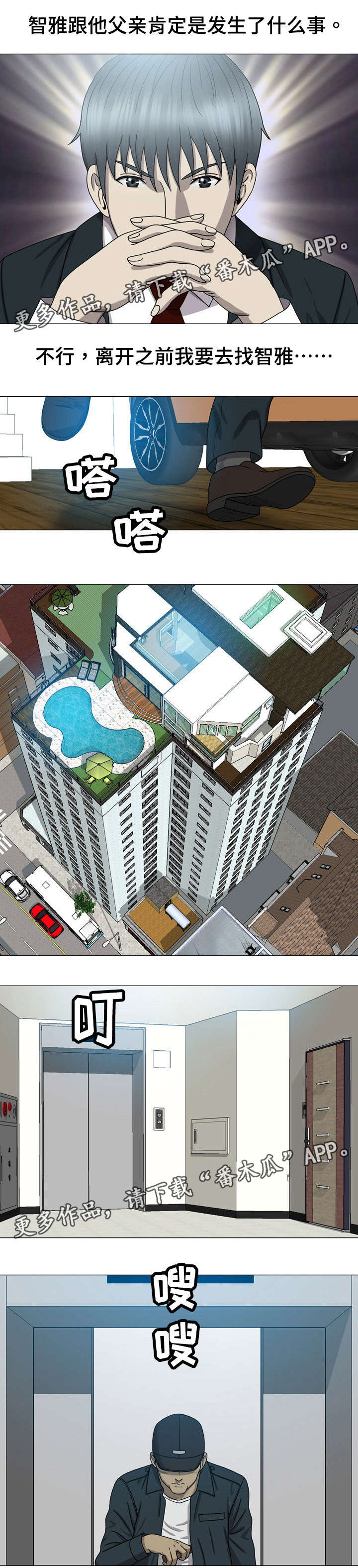 两个整形变量交换漫画,第16章：不是快递员4图