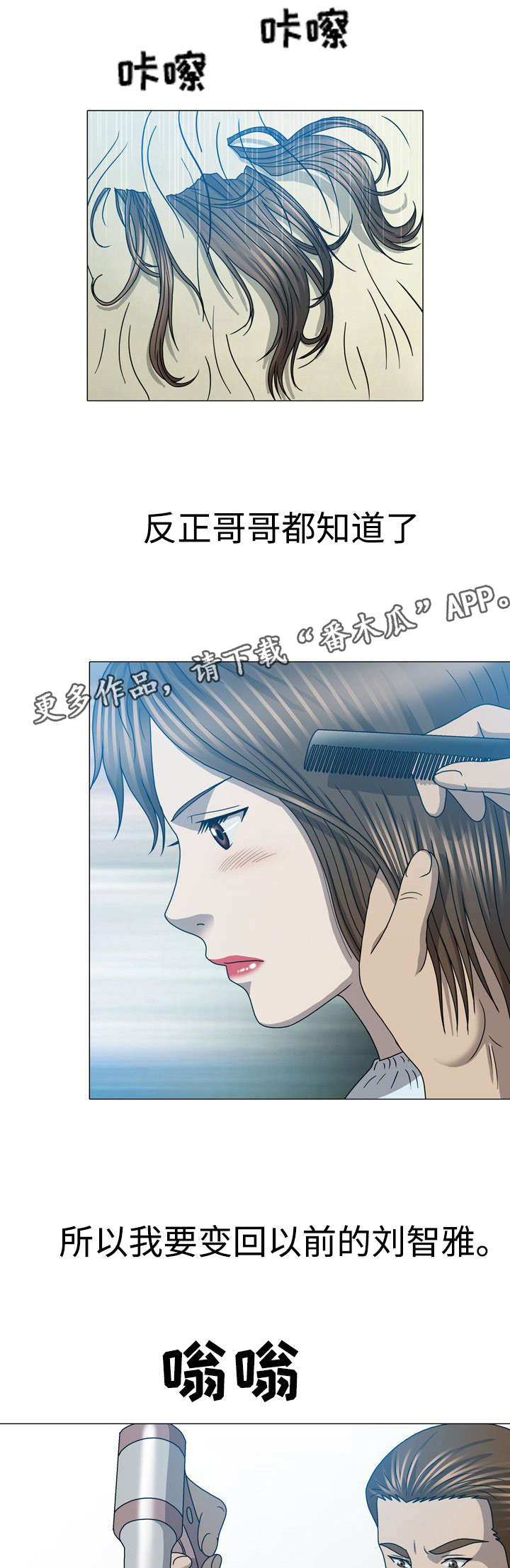 两个整形变量交换漫画,第57章：做回自己1图