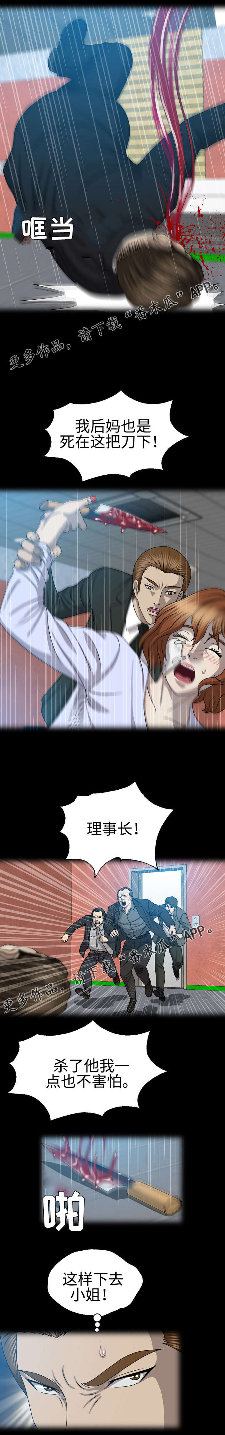 整形交换漫画,第52章：理事长之死1图