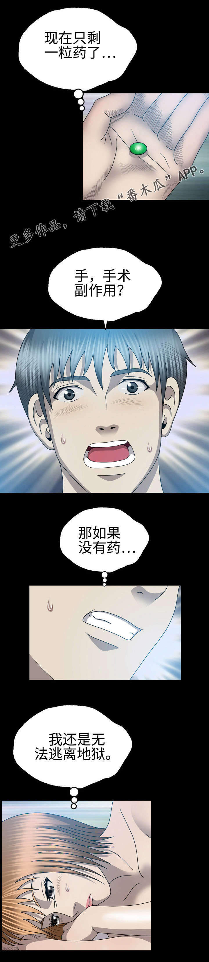 整形交换漫画,第56章：软肋2图