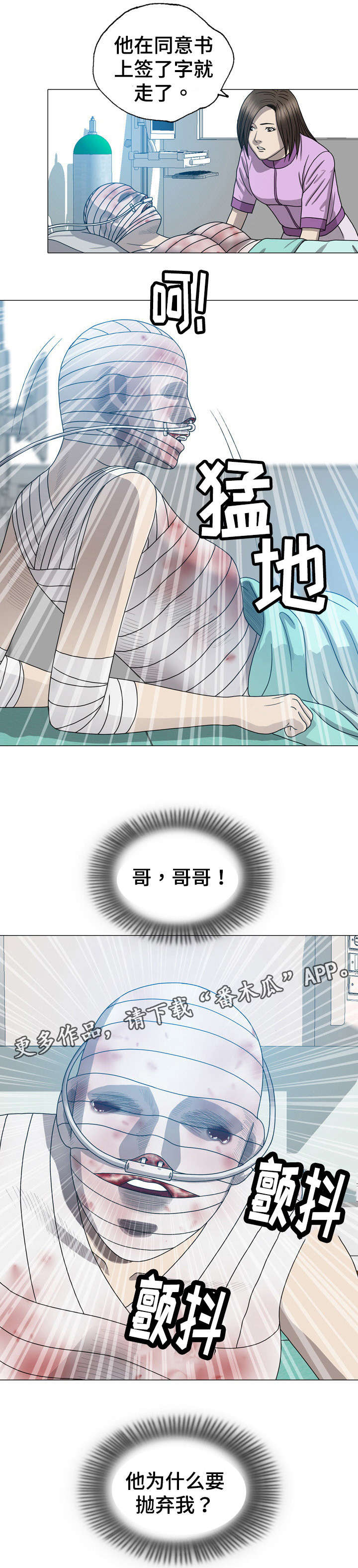 整蛊专家漫画,第20章：手术同意书3图