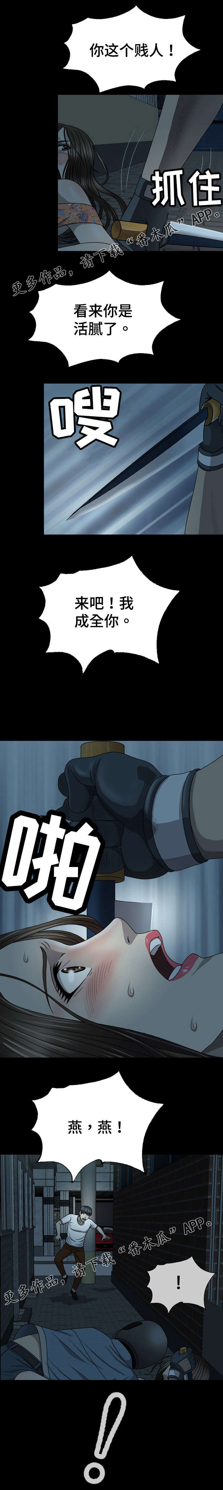 整形婚姻漫画,第6章：遇袭3图