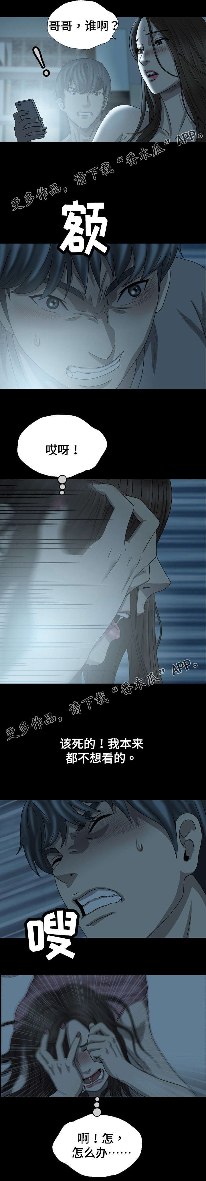 两个整形变量交换漫画,第8章：毁容5图