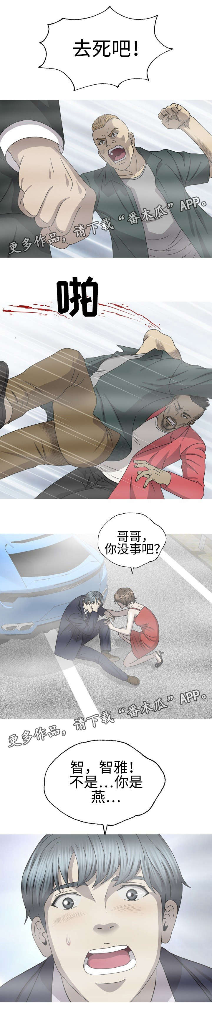 整形艺术漫画,第60章：白玉微瑕3图