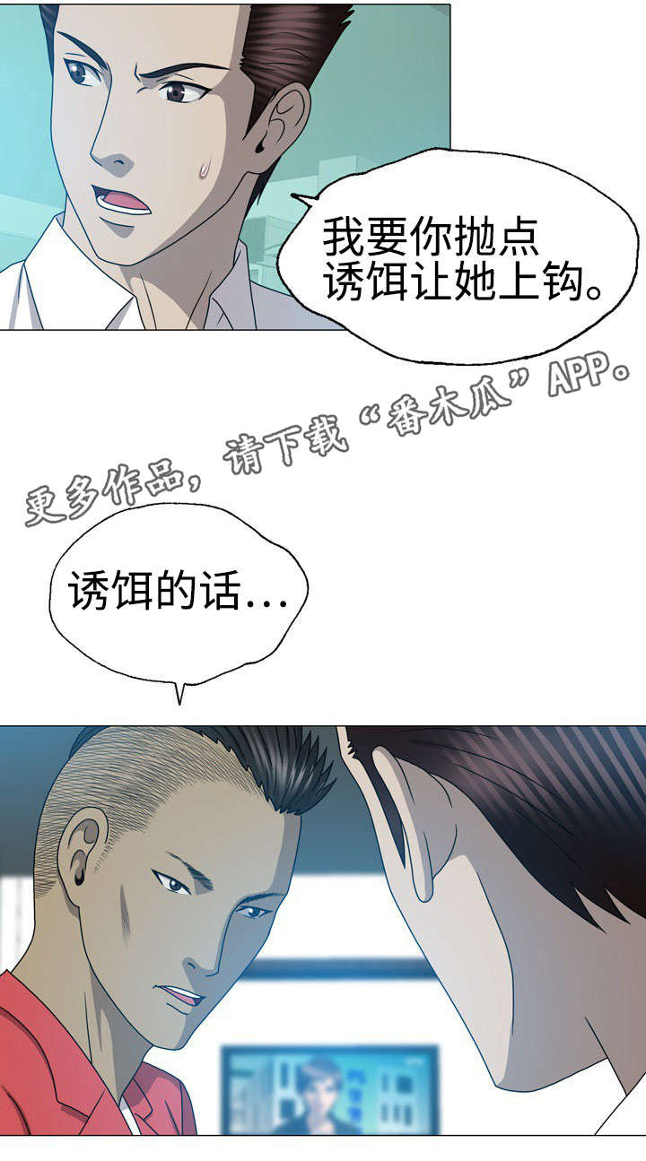 整形交换漫画,第58章：诱饵4图