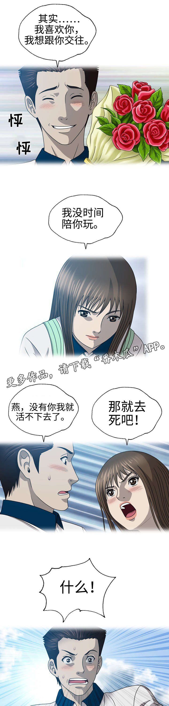 整形艺术漫画,第38章：报仇？1图