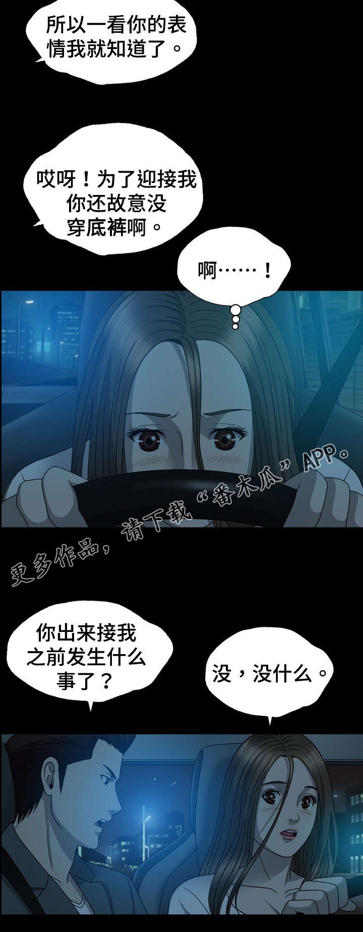整形艺术漫画,第25章：威胁2图