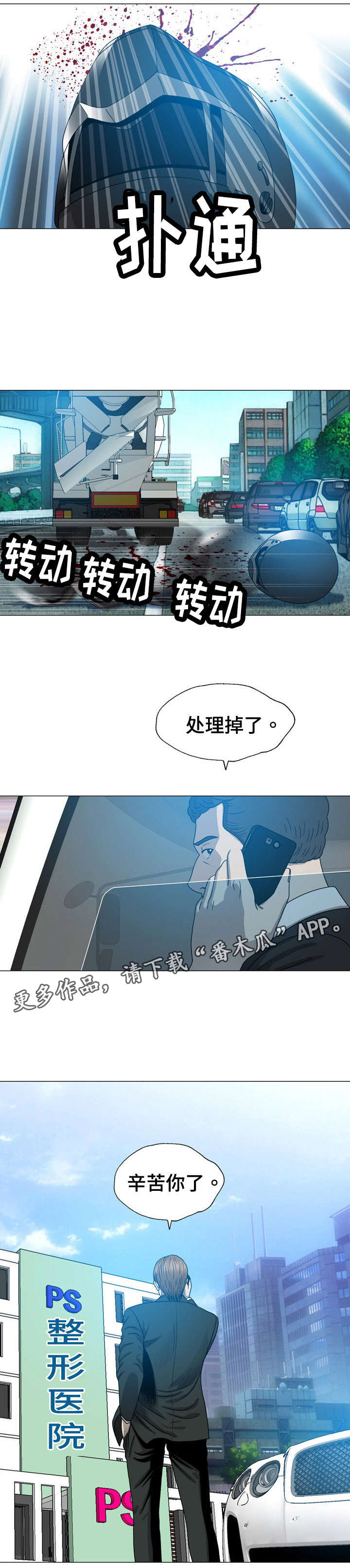 整形艺术漫画,第20章：手术同意书2图