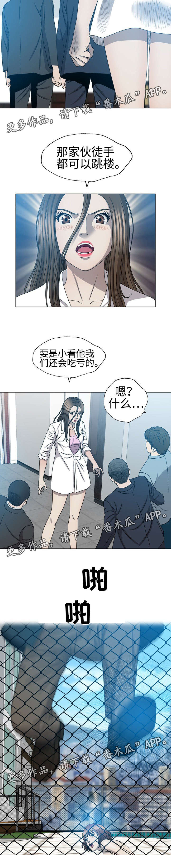 整形交换漫画,第45章：空中别墅2图