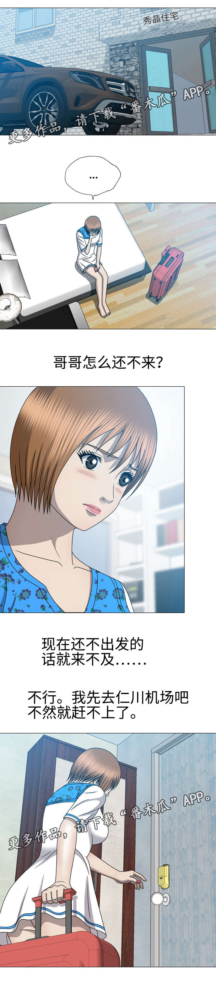 整形交换漫画,第59章：被绑架了1图