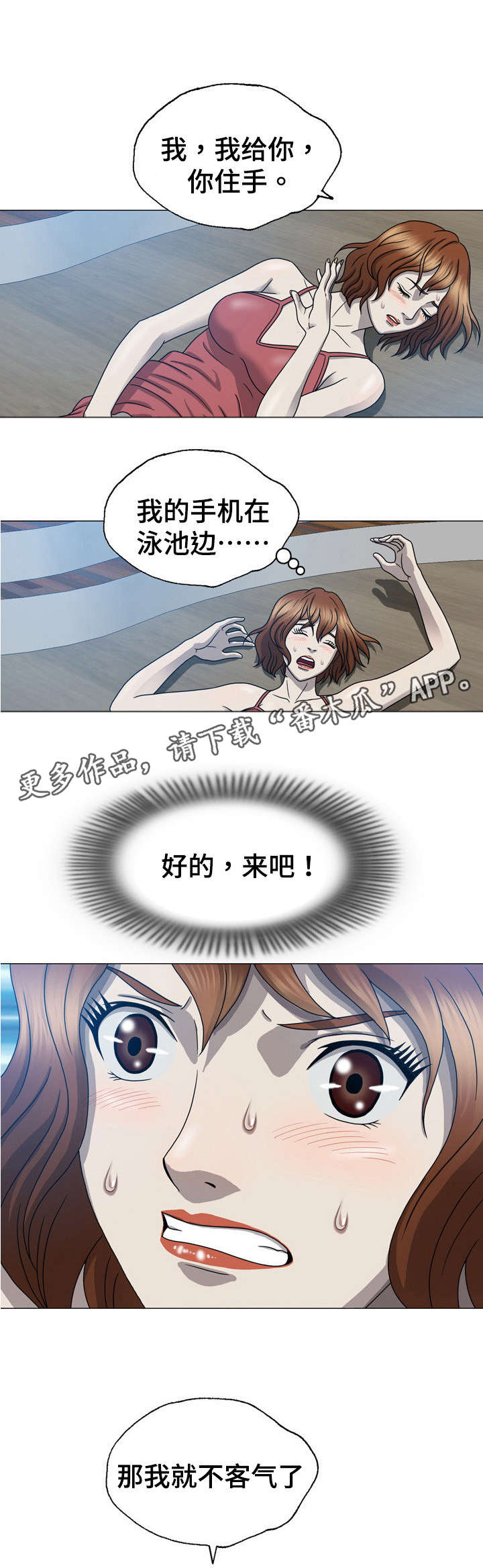 整形交换漫画,第17章：手机5图