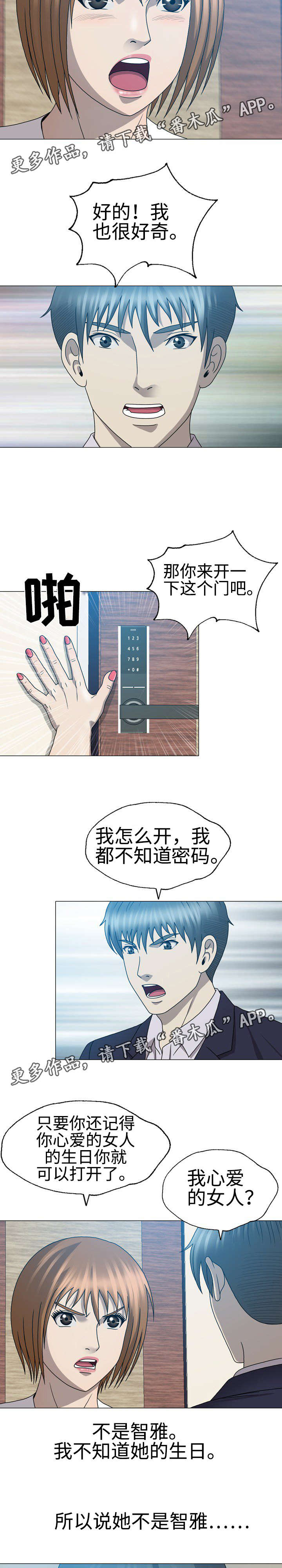 整形艺术漫画,第47章：那她是谁2图