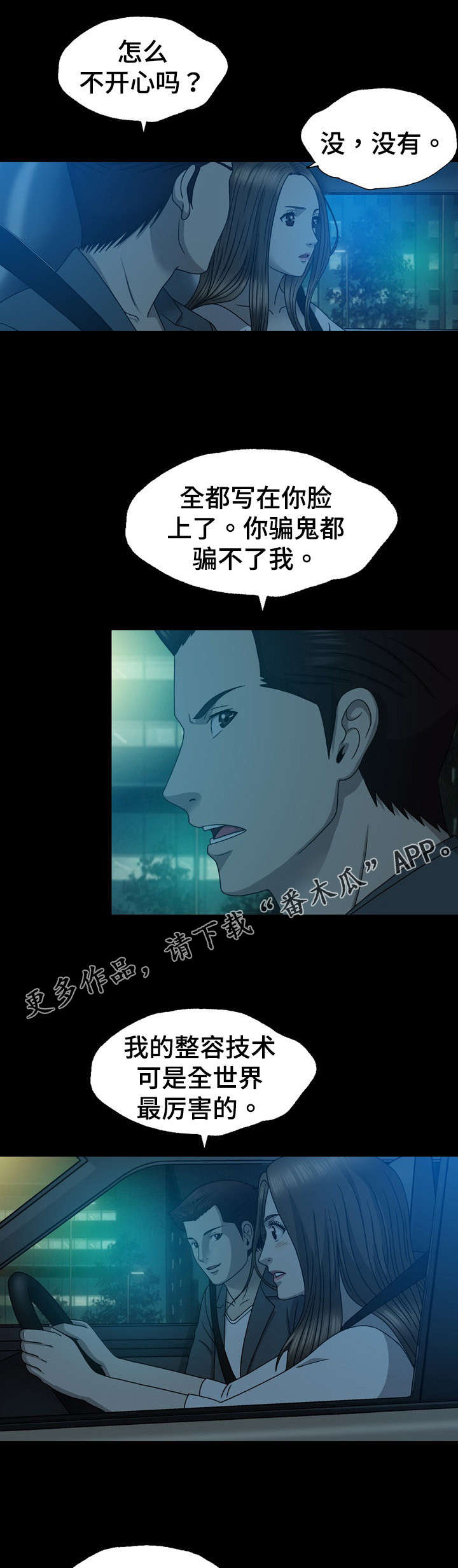 整形艺术漫画,第25章：威胁1图