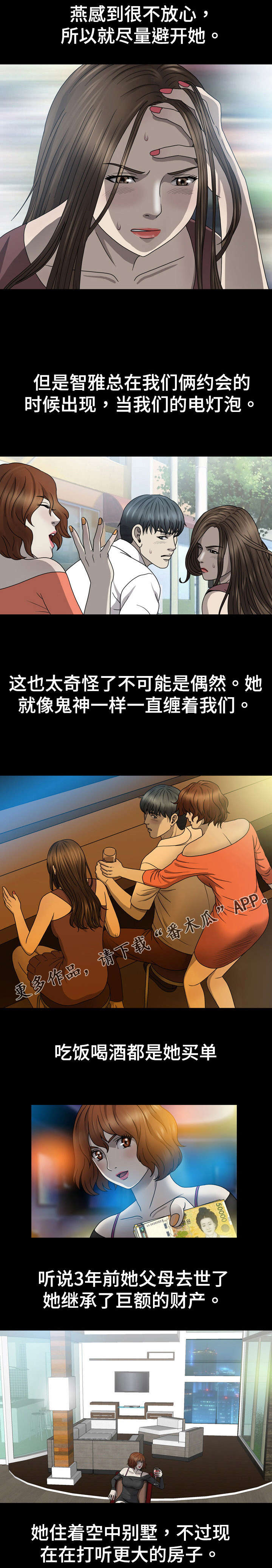 整形交换漫画,第3章：窥视3图
