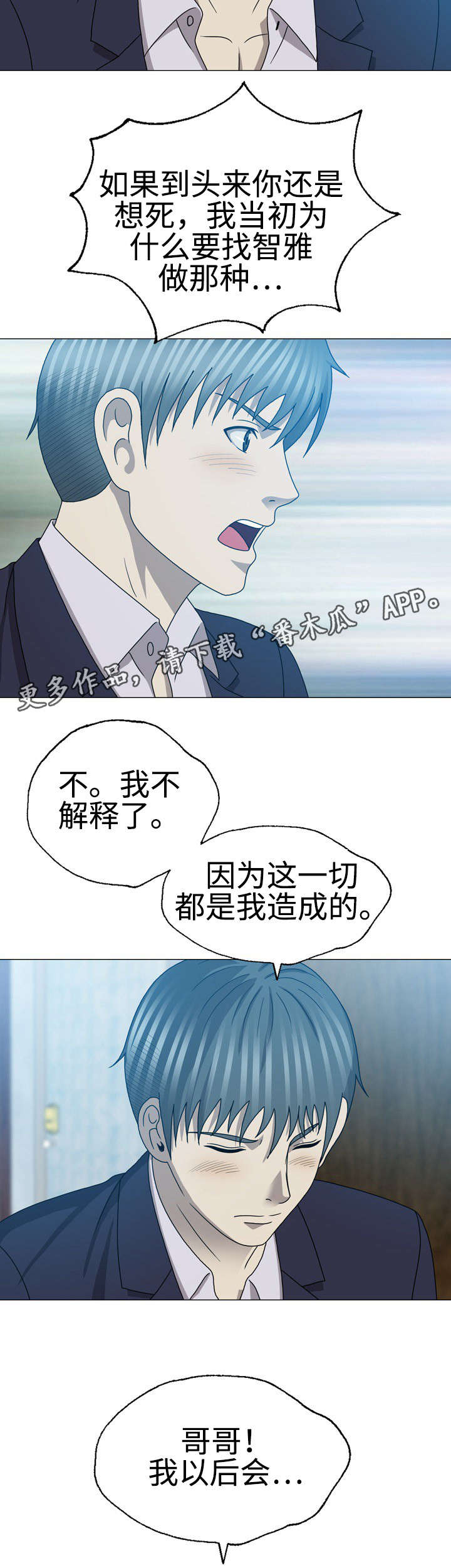 整形交换漫画,第58章：诱饵5图