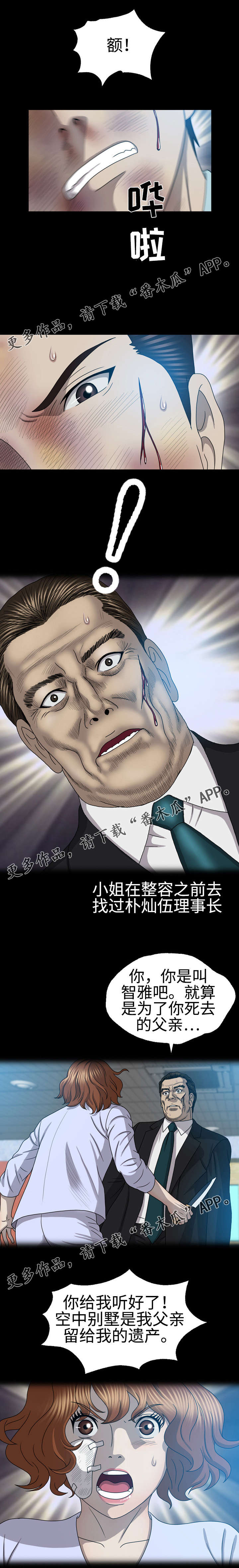 整形交换漫画,第52章：理事长之死4图