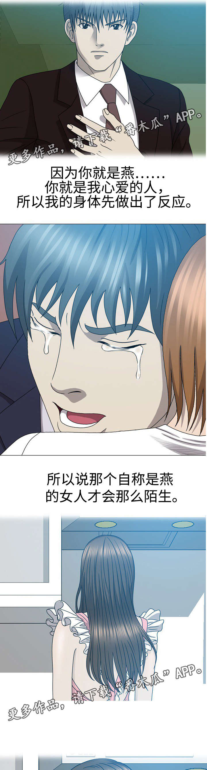 整形艺术漫画,第47章：那她是谁2图