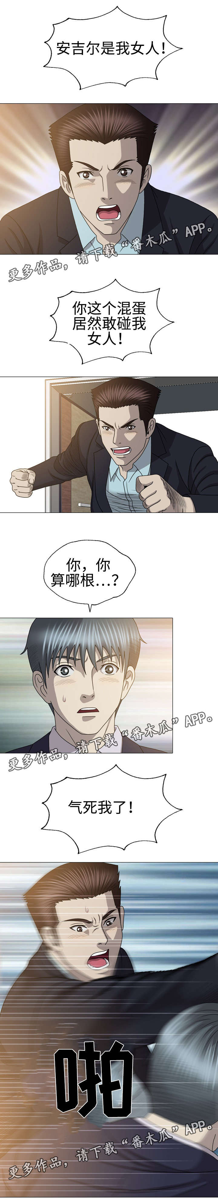 整形艺术漫画,第51章：抓到了4图