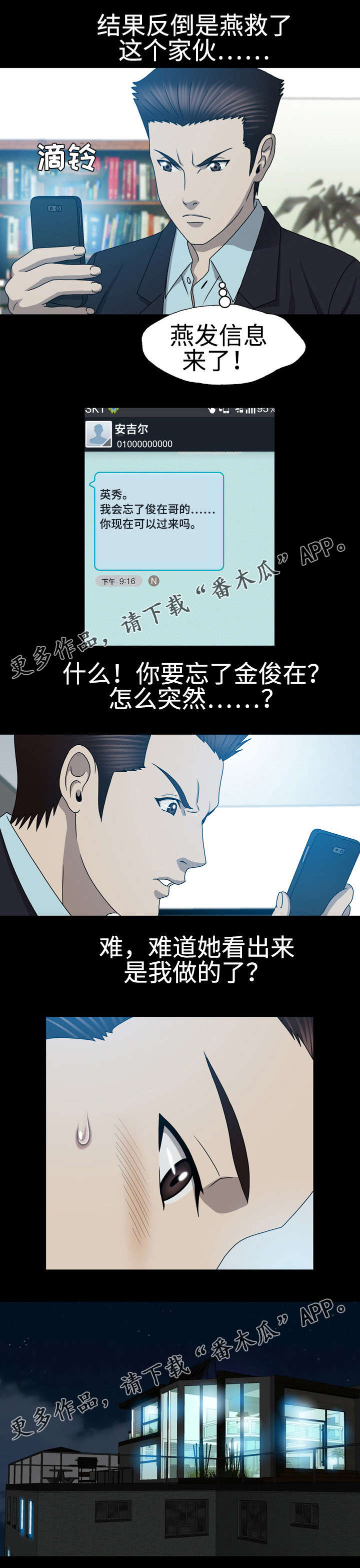 整形美容精美广告语漫画,第42章：说谎4图