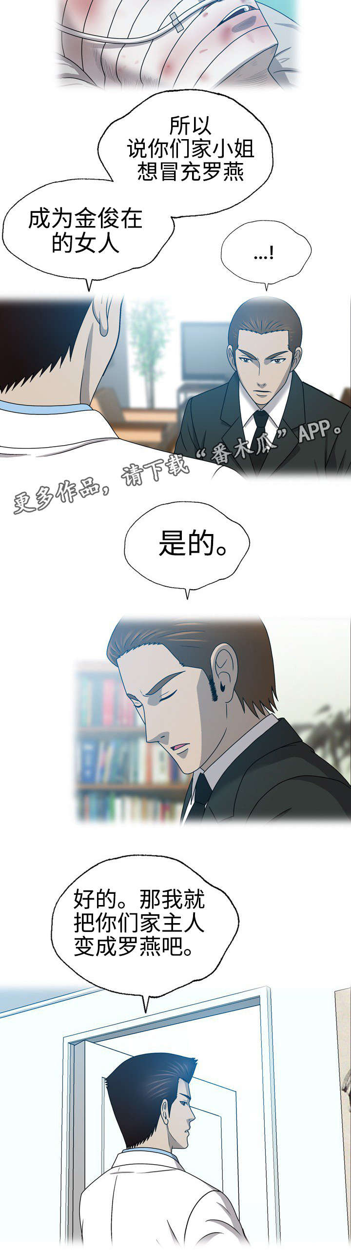 两个整形变量交换漫画,第37章：暗恋4图