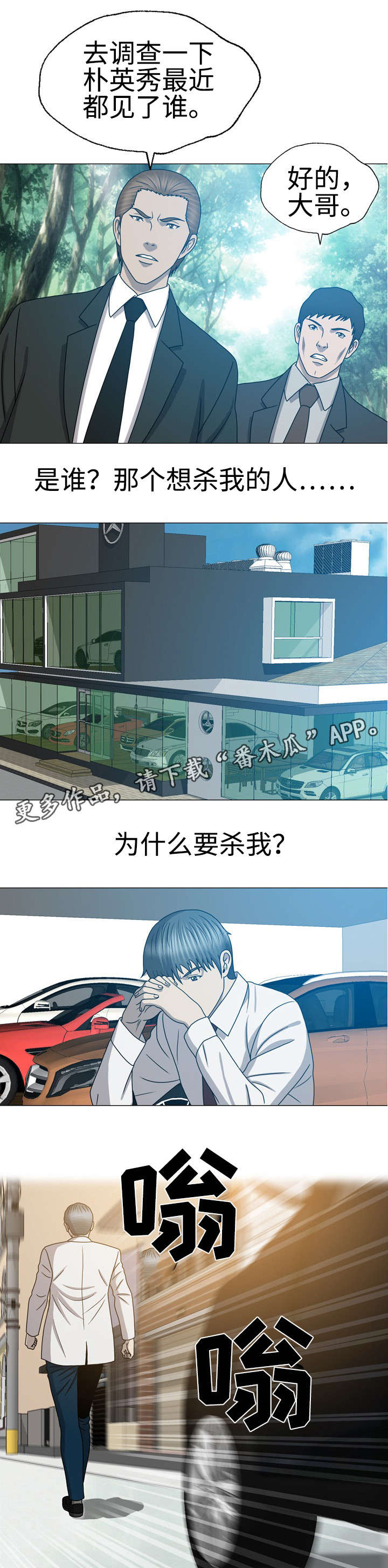 整形艺术漫画,第43章：谁要害我2图