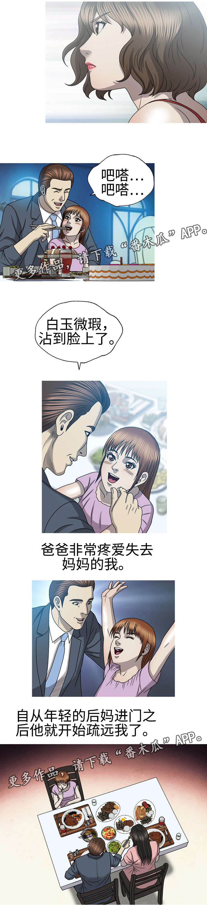 两个整形变量交换漫画,第60章：白玉微瑕1图