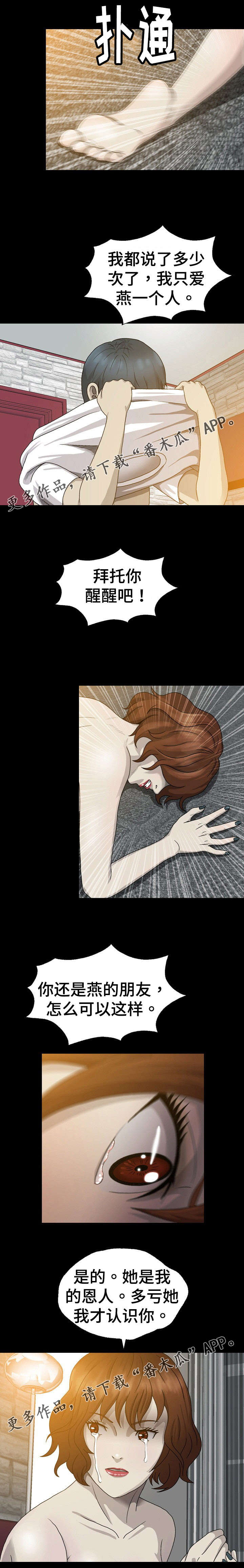 整形交换漫画,第5章：怨恨1图