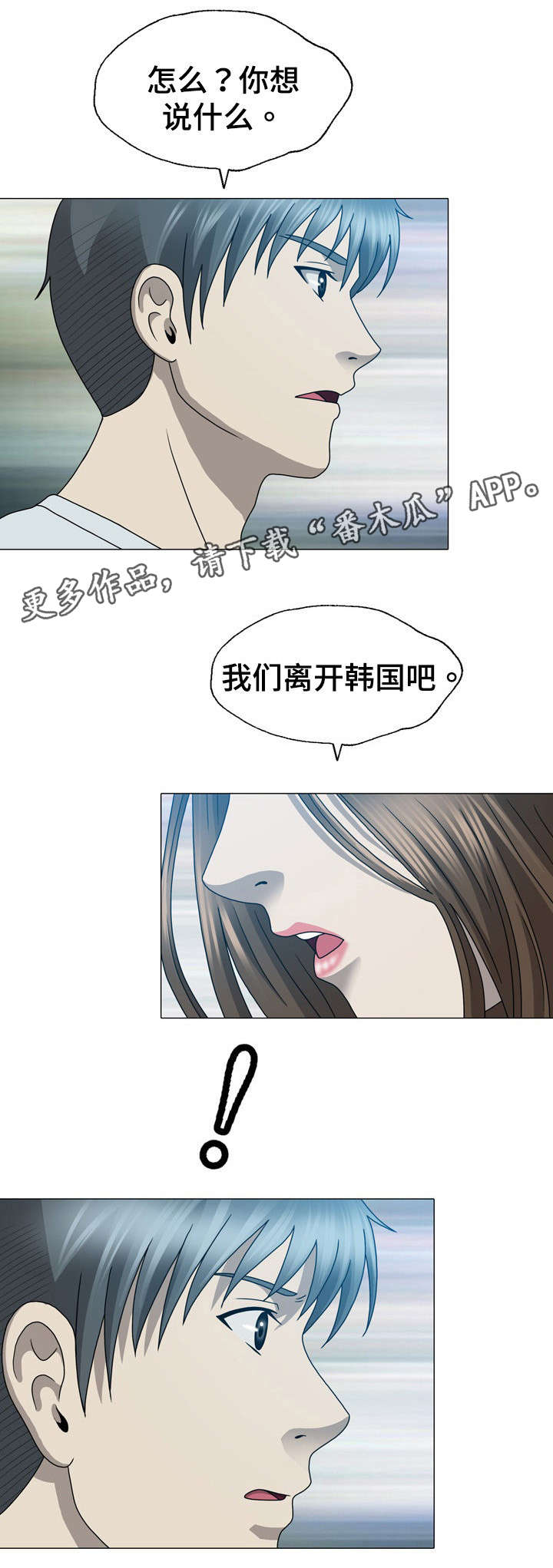 整形交钱了没做怎么退款漫画,第31章：离开韩国3图