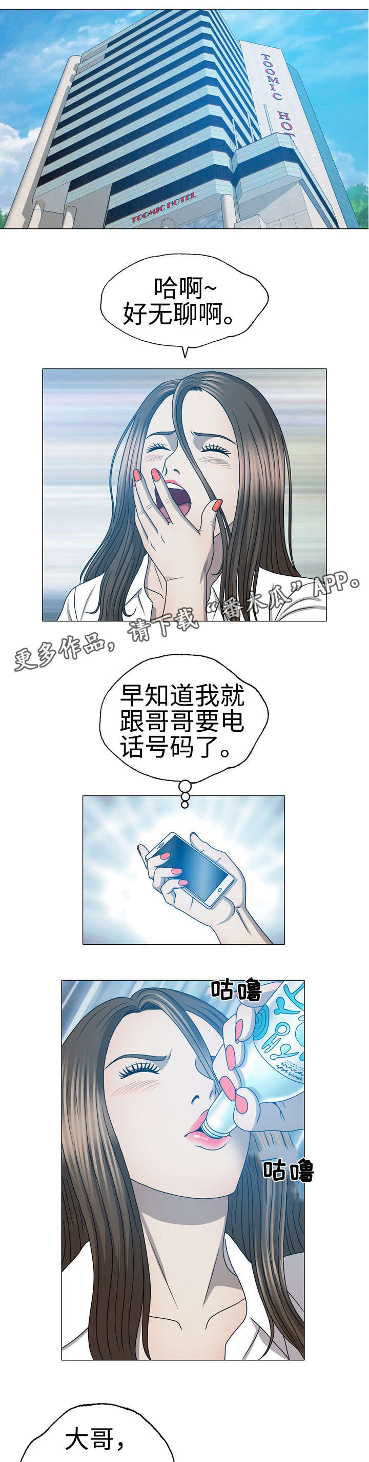 整形教程漫画,第44章：职业杀手5图