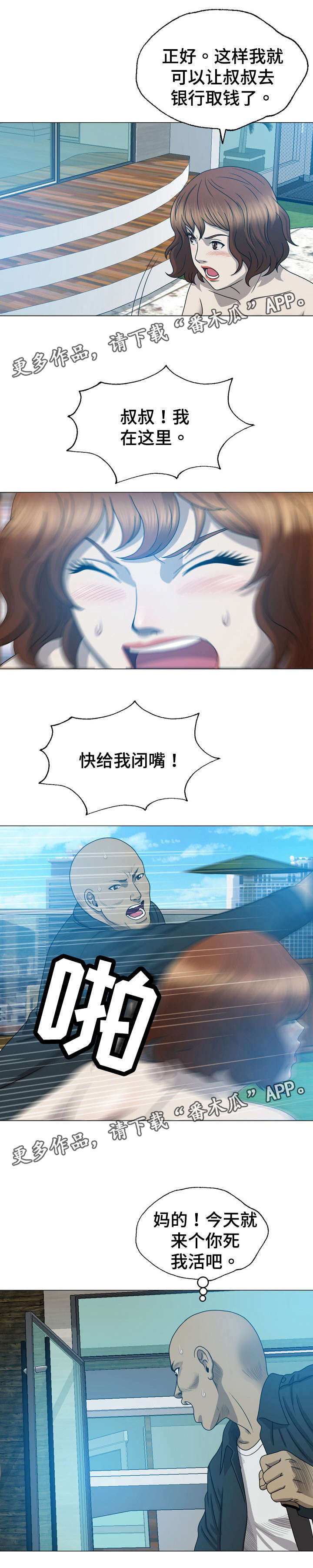 整蛊专家漫画,第18章：你指使的3图