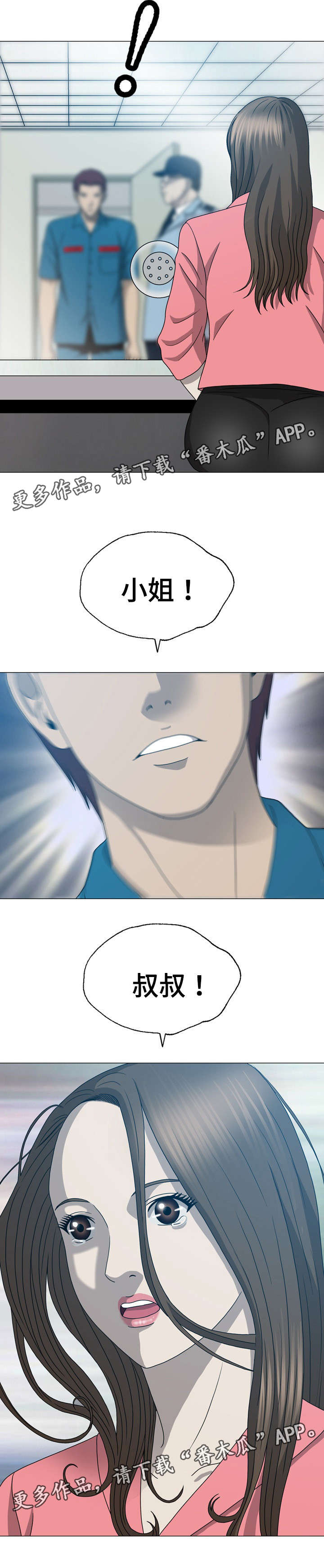 两个整形变量交换漫画,第32章：找错地方了3图