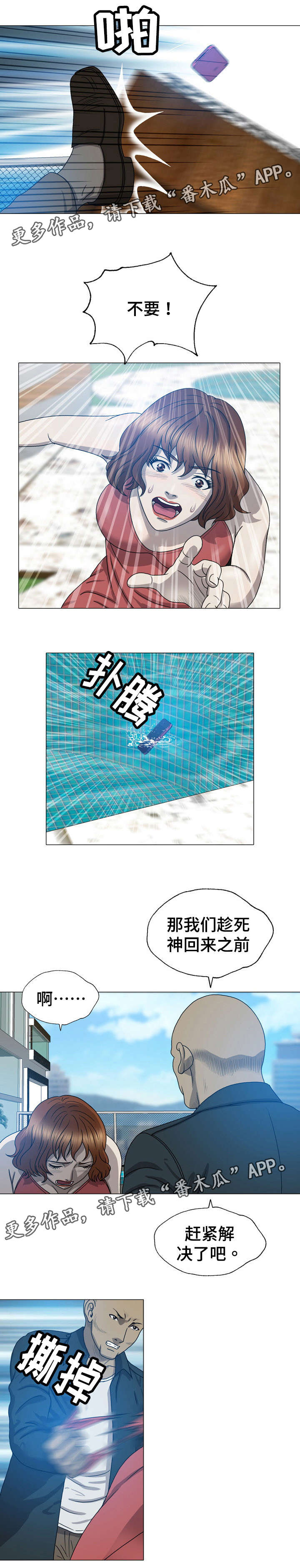 整形交换漫画,第18章：你指使的1图