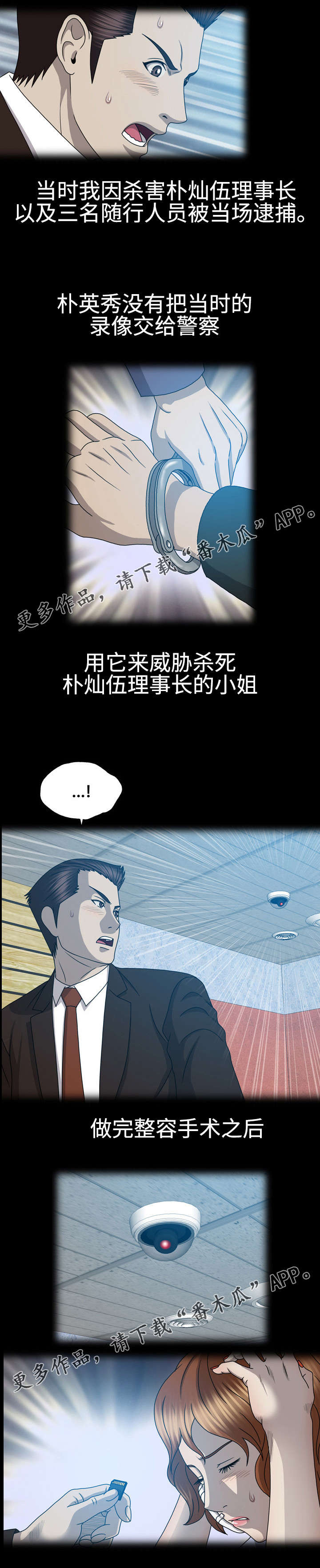 整形交换漫画,第53章：越狱3图