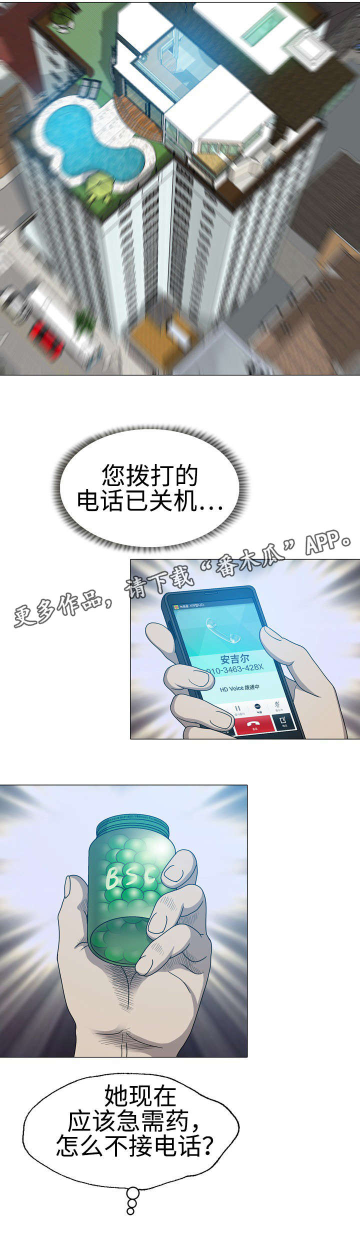 整形交换漫画,第58章：诱饵1图