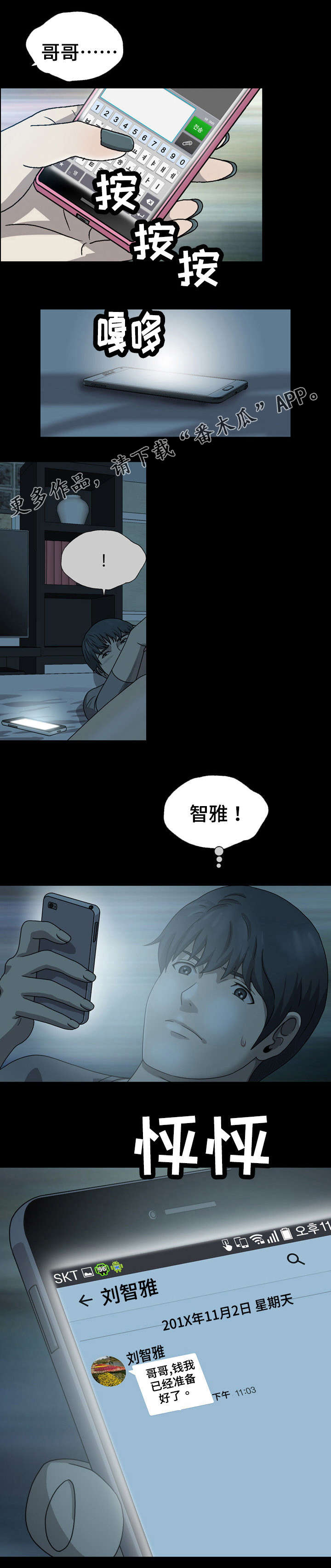 两个整形变量交换漫画,第8章：毁容4图