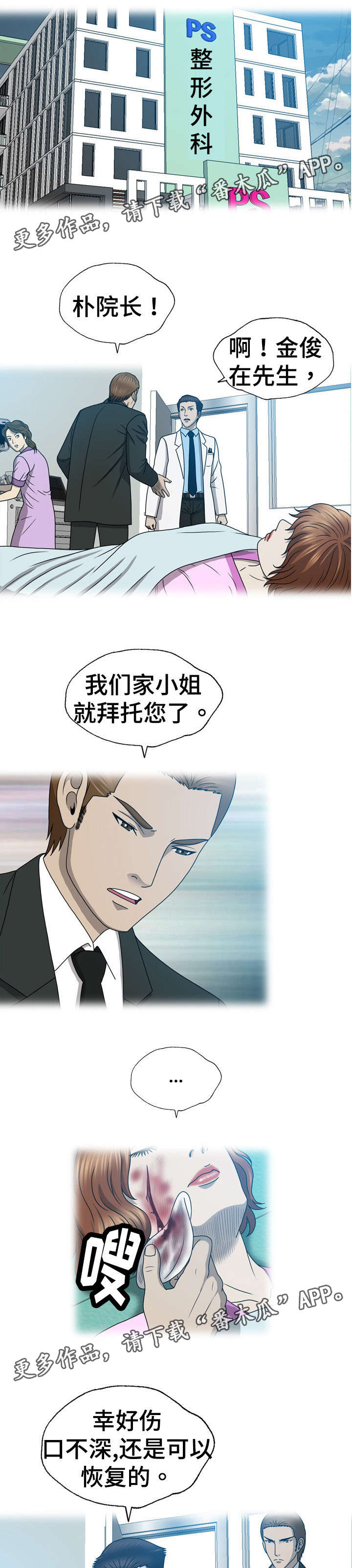 整形医院换头案例漫画,第33章：整容1图