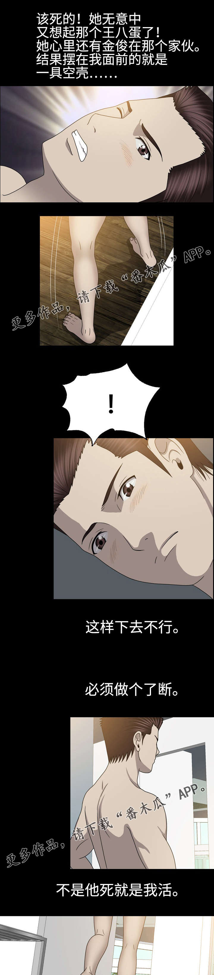 整形交换漫画,第43章：谁要害我2图