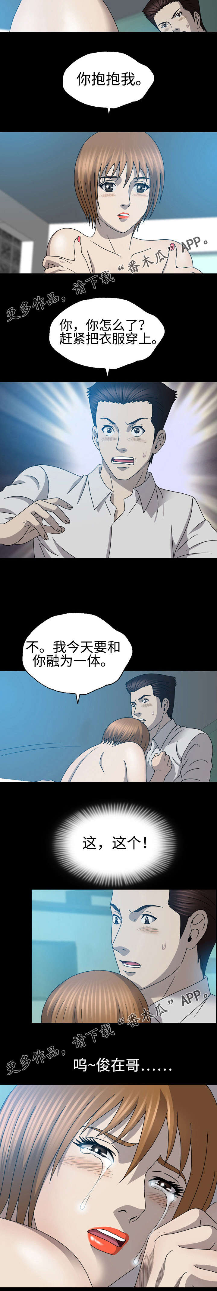 整形套路知多少漫画,第42章：说谎2图