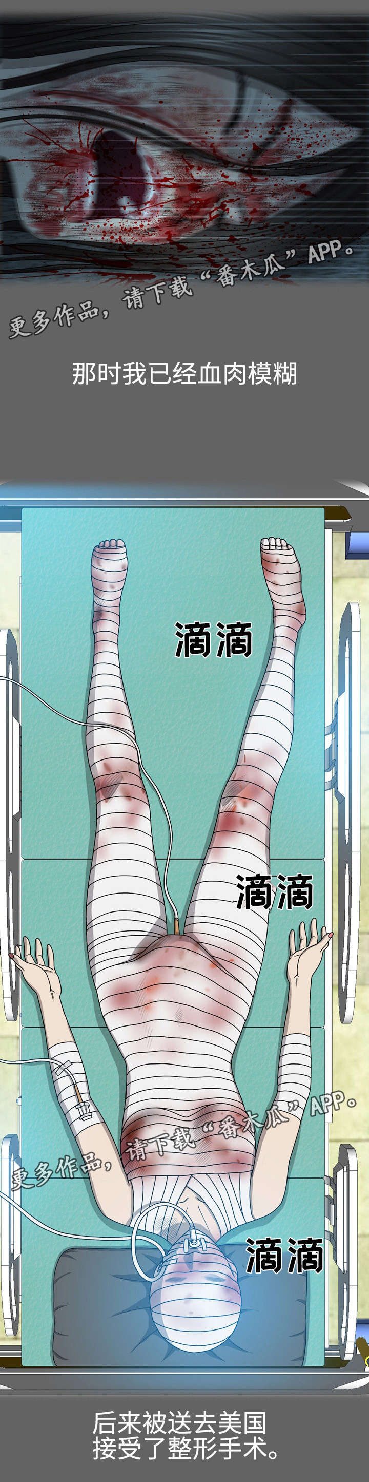 整形教程漫画,第50章：会没命的5图