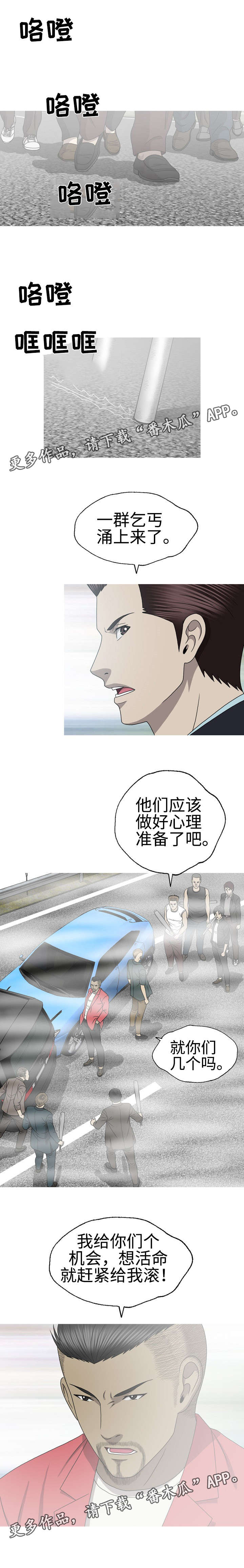 整形交换漫画,第59章：被绑架了5图