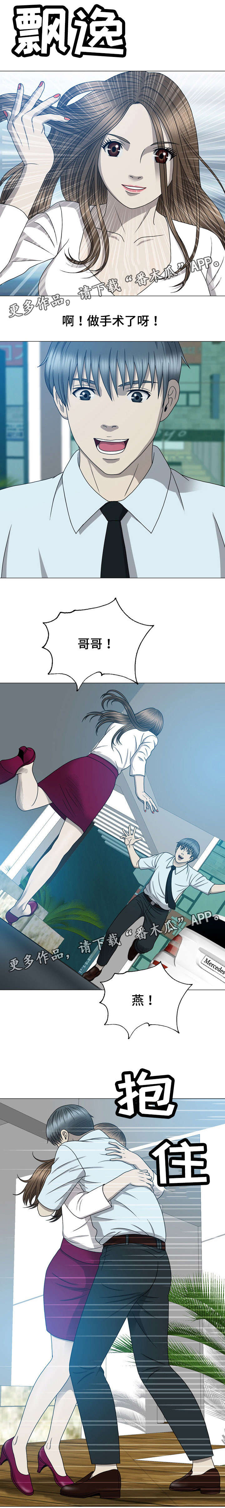 整形交换漫画,第22章：回来了？1图