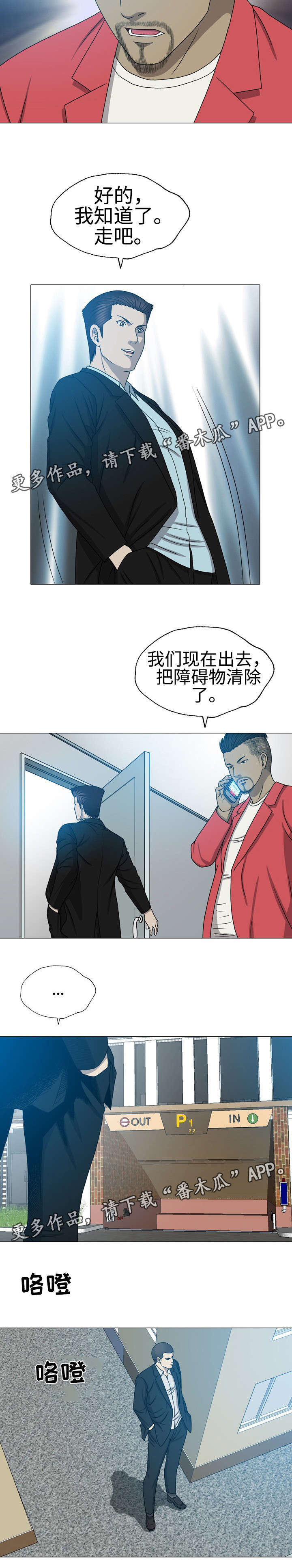 整形交换漫画,第45章：空中别墅1图