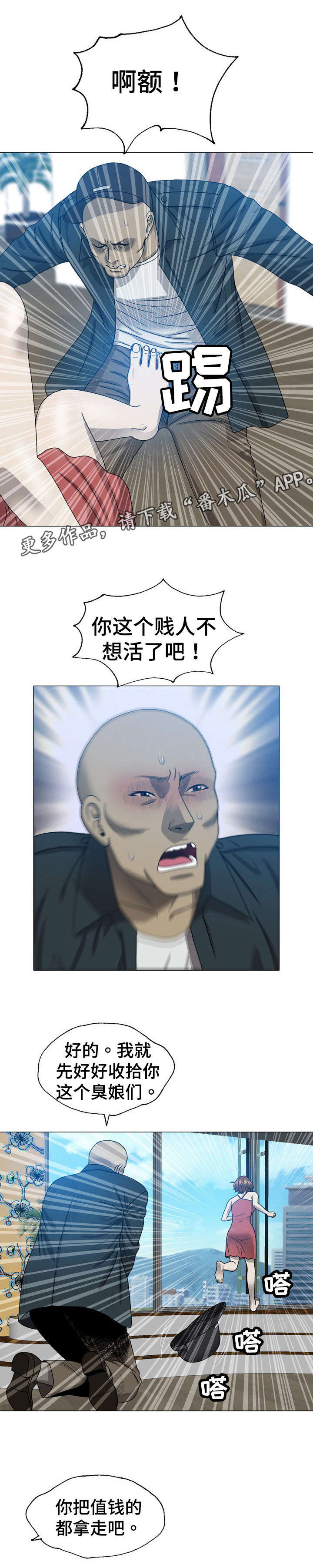 整形交换漫画,第17章：手机1图