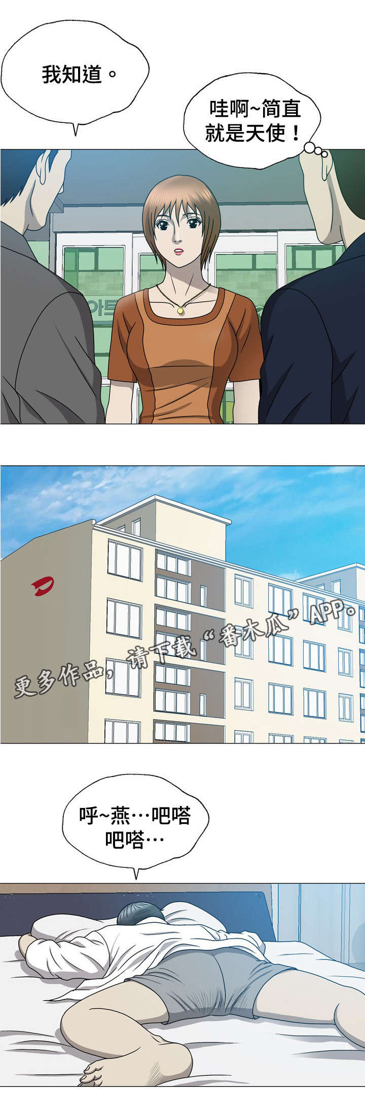 整容漫画,第31章：离开韩国5图