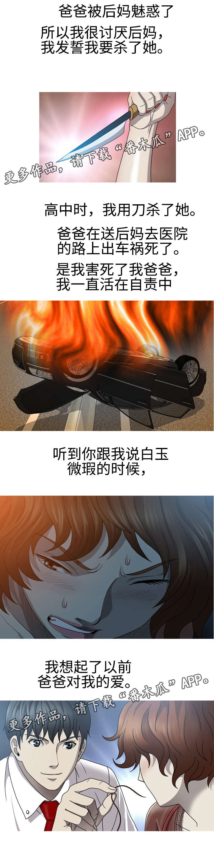 两个整形变量交换漫画,第60章：白玉微瑕2图