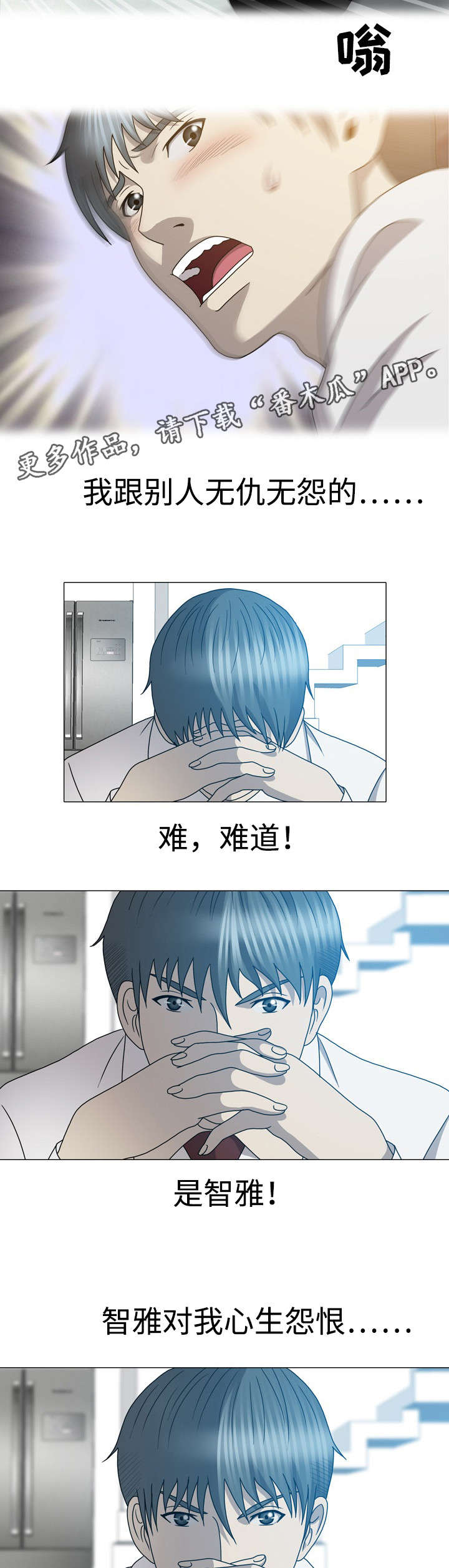 整形艺术漫画,第43章：谁要害我3图