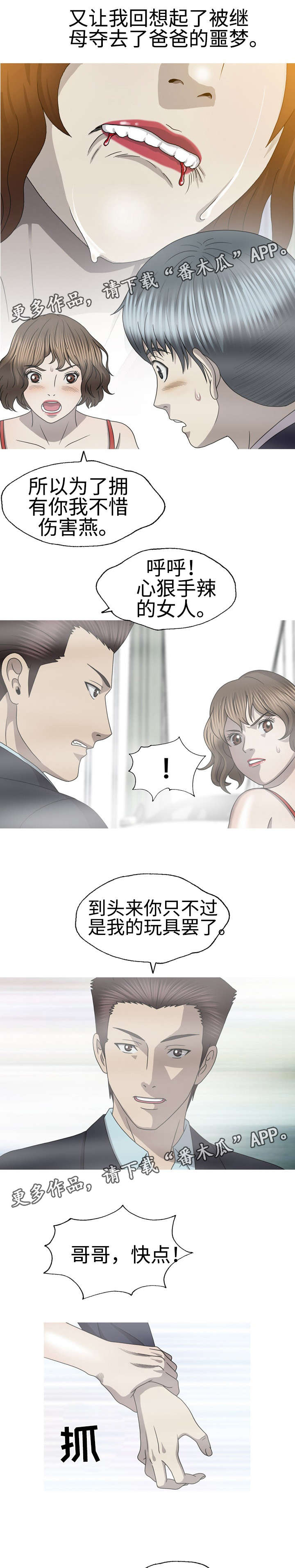 整形套路知多少漫画,第61章：唯一能做的2图