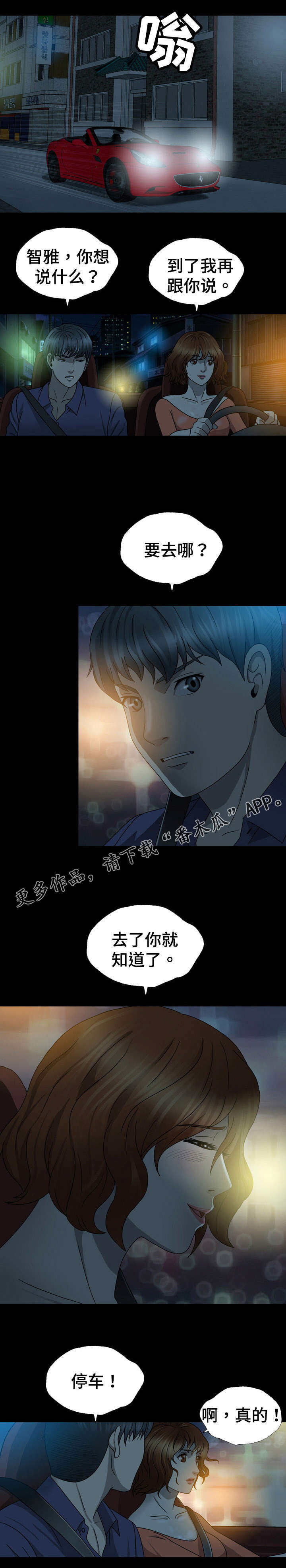 整形交换漫画,第4章：住手4图